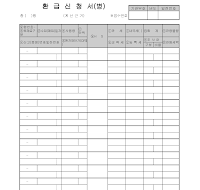 환급신청서(병)(1) 환급신청서(병)(1)